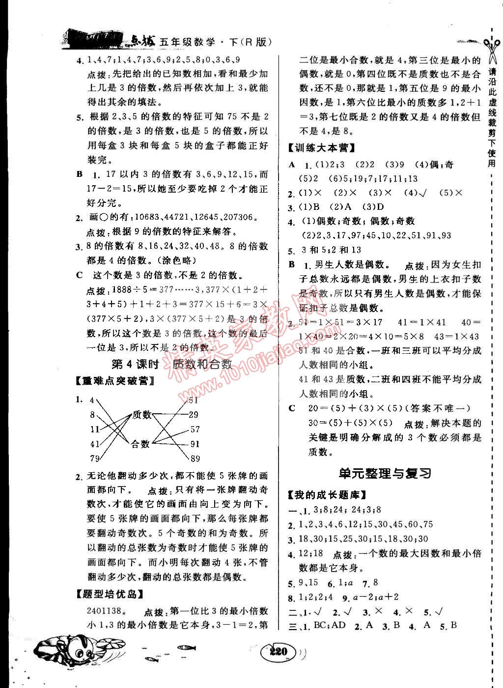 2015年特高級教師點(diǎn)撥五年級數(shù)學(xué)下冊人教版 第4頁