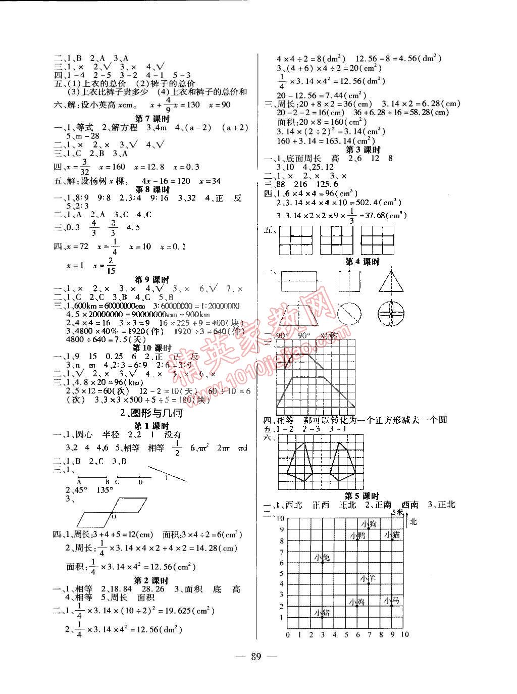 2015年課堂作業(yè)課時(shí)訓(xùn)練六年級(jí)數(shù)學(xué)下冊(cè)人教版 第5頁(yè)