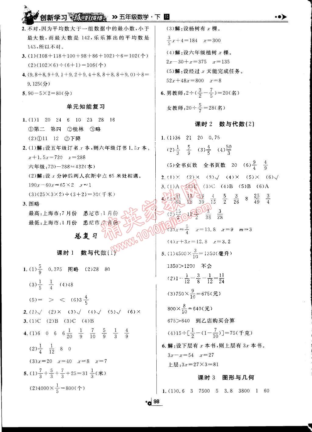 2015年練出好成績創(chuàng)新學(xué)習(xí)高效課時訓(xùn)練五年級數(shù)學(xué)下冊北師大版 第10頁