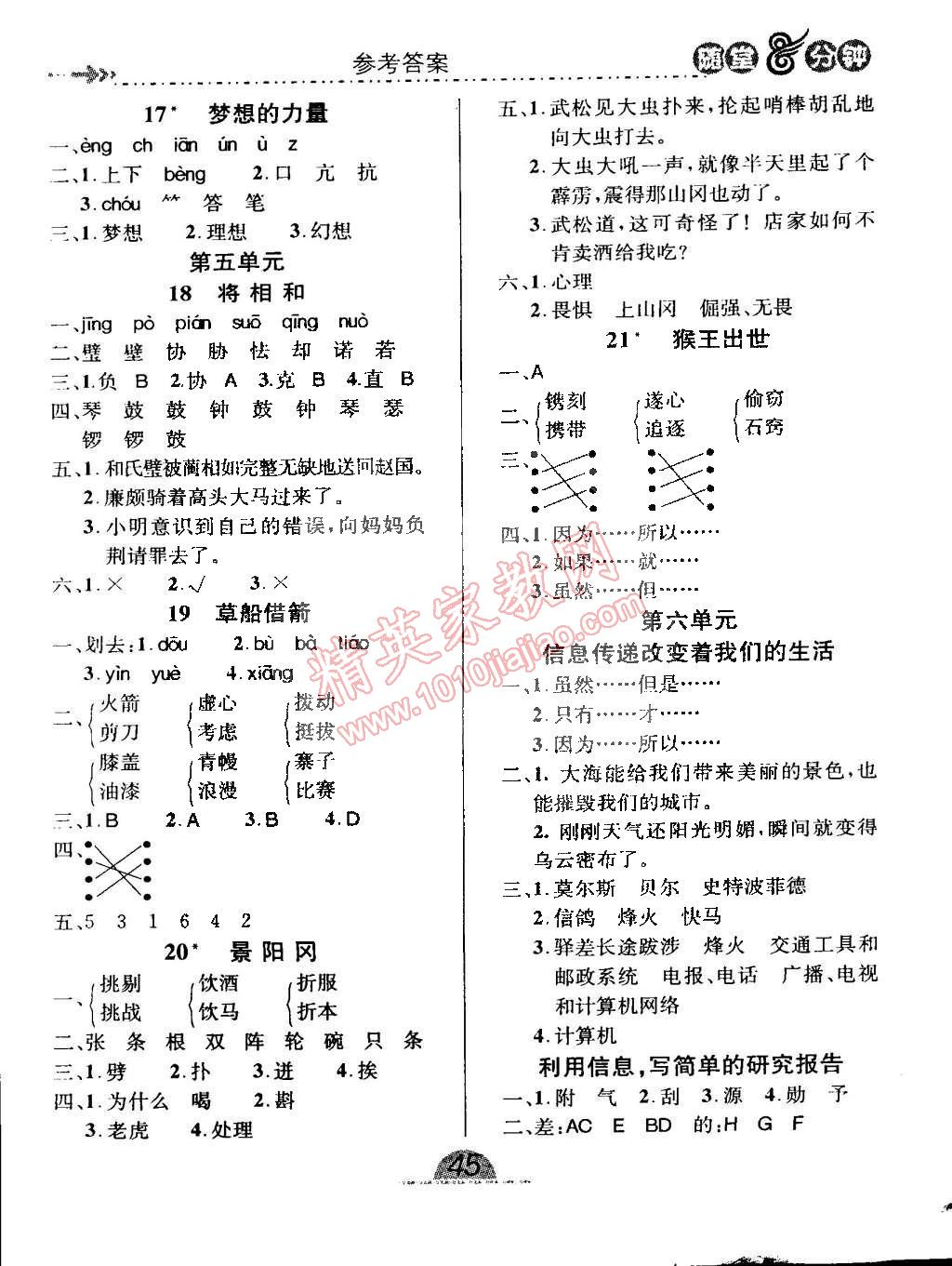 2015年課內(nèi)課外三維創(chuàng)優(yōu)快樂練五年級語文下冊人教版 第3頁