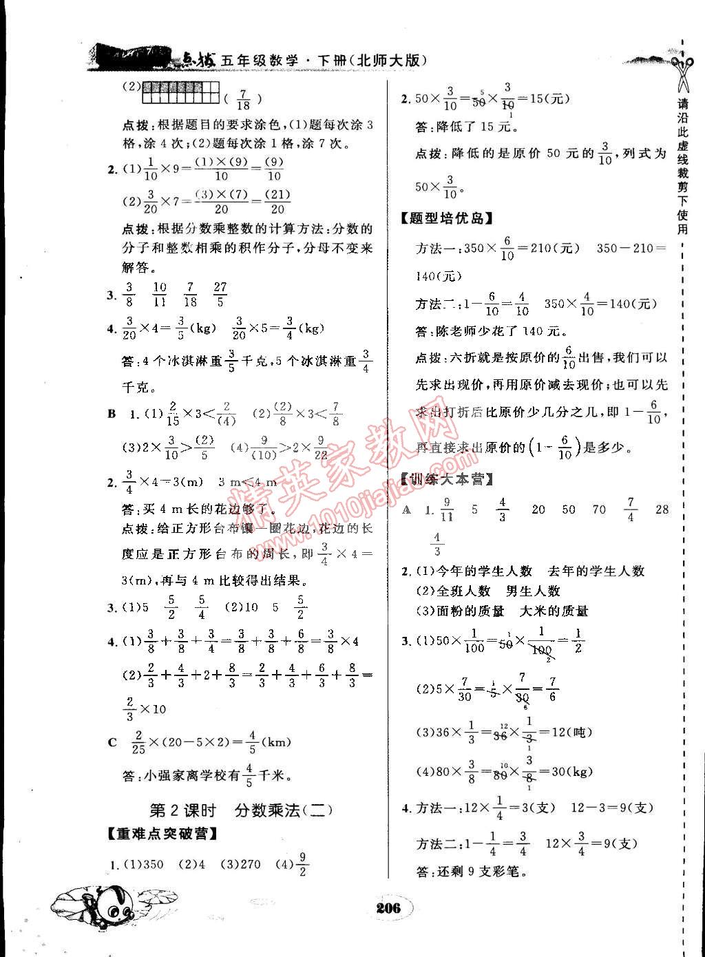 2015年特高级教师点拨五年级数学下册北师大版 第10页