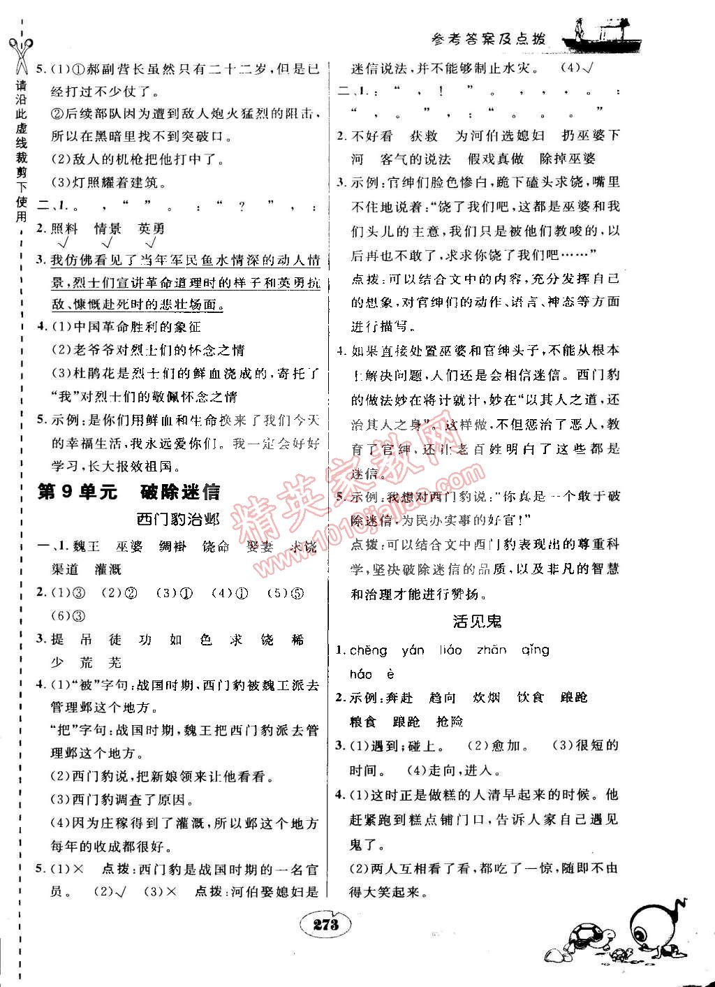 2015年特高級教師點撥五年級語文下冊北師大版 第9頁