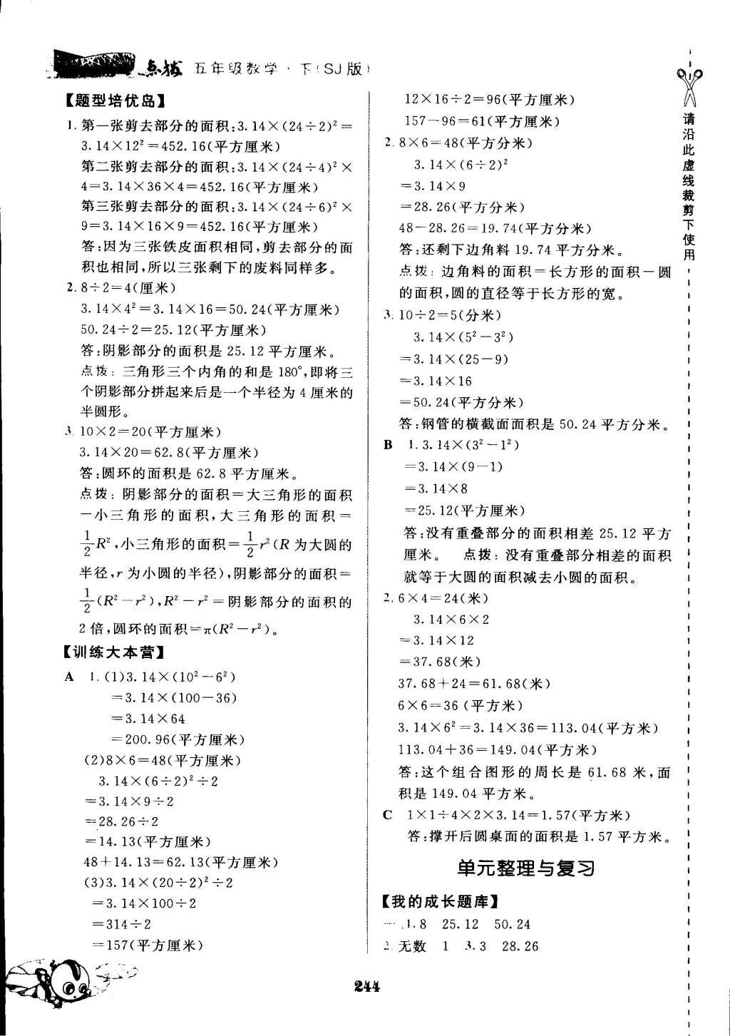 2015年特高级教师点拨五年级数学下册苏教版 第30页