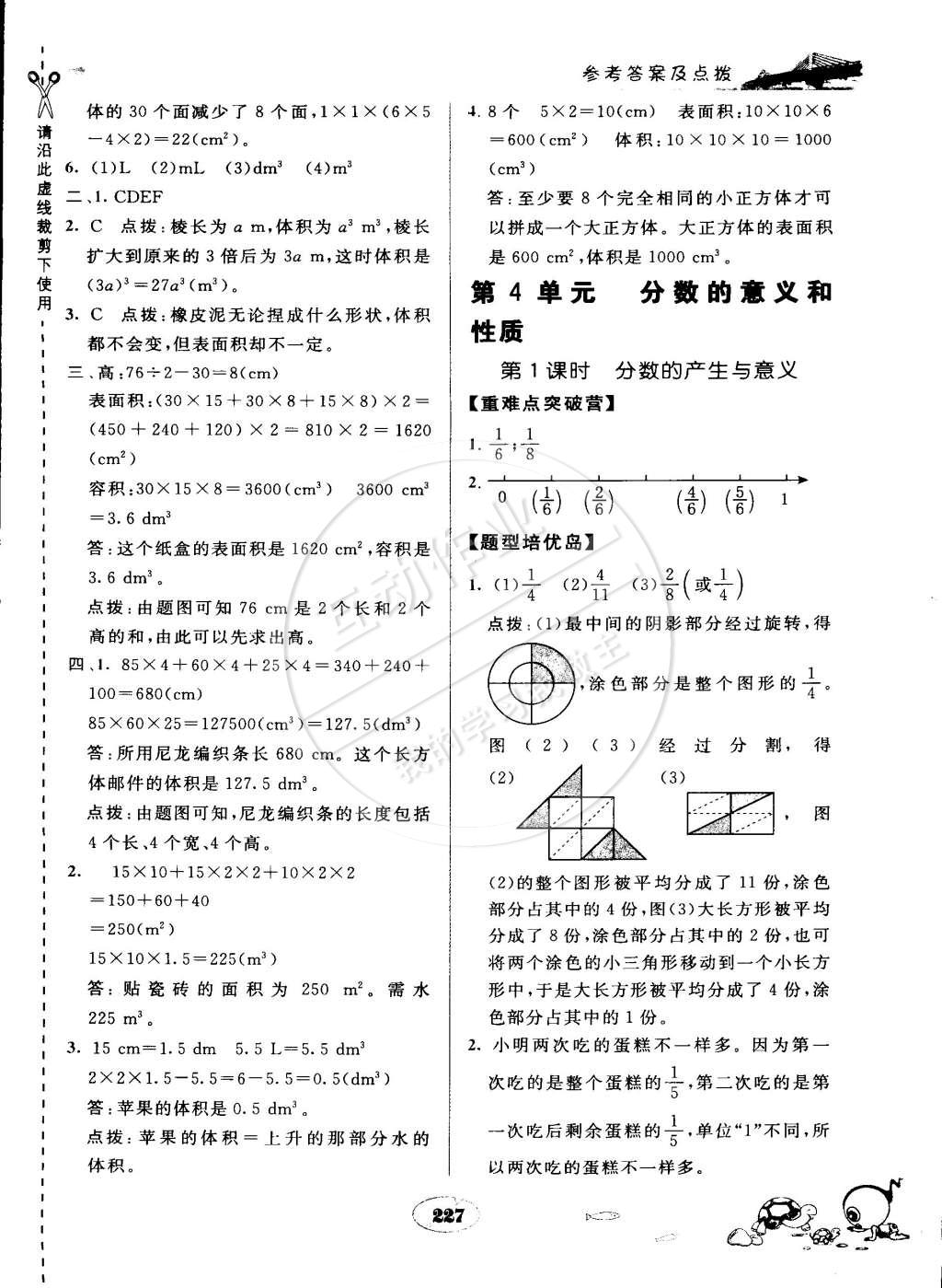 2015年特高級教師點撥五年級數(shù)學(xué)下冊人教版 第11頁