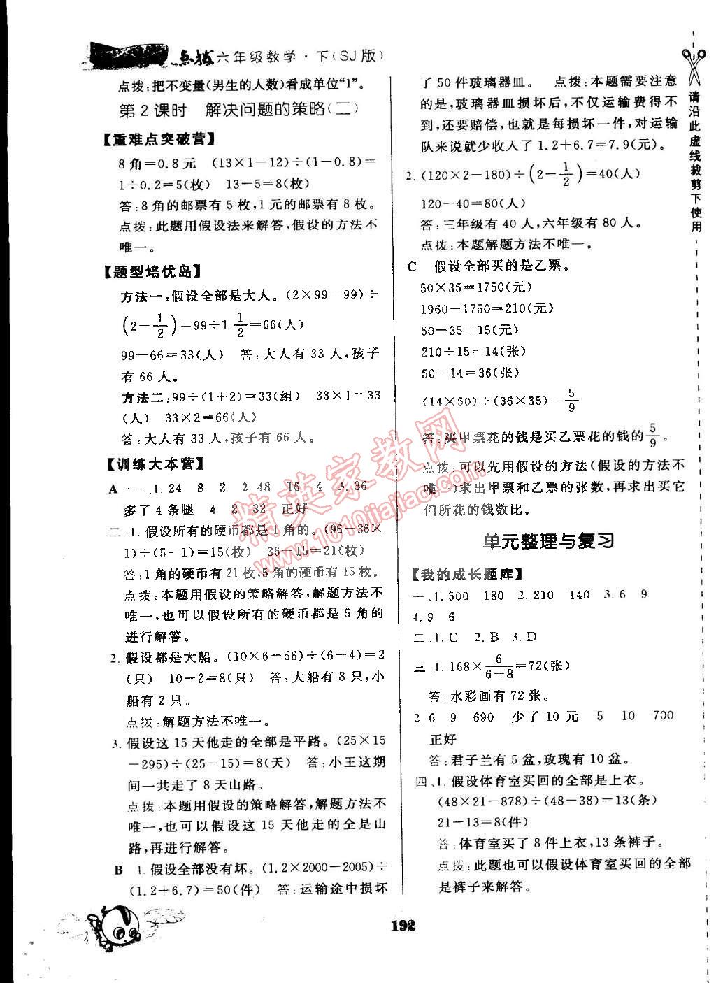 2015年特高級教師點撥六年級數(shù)學(xué)下冊蘇教版 第8頁