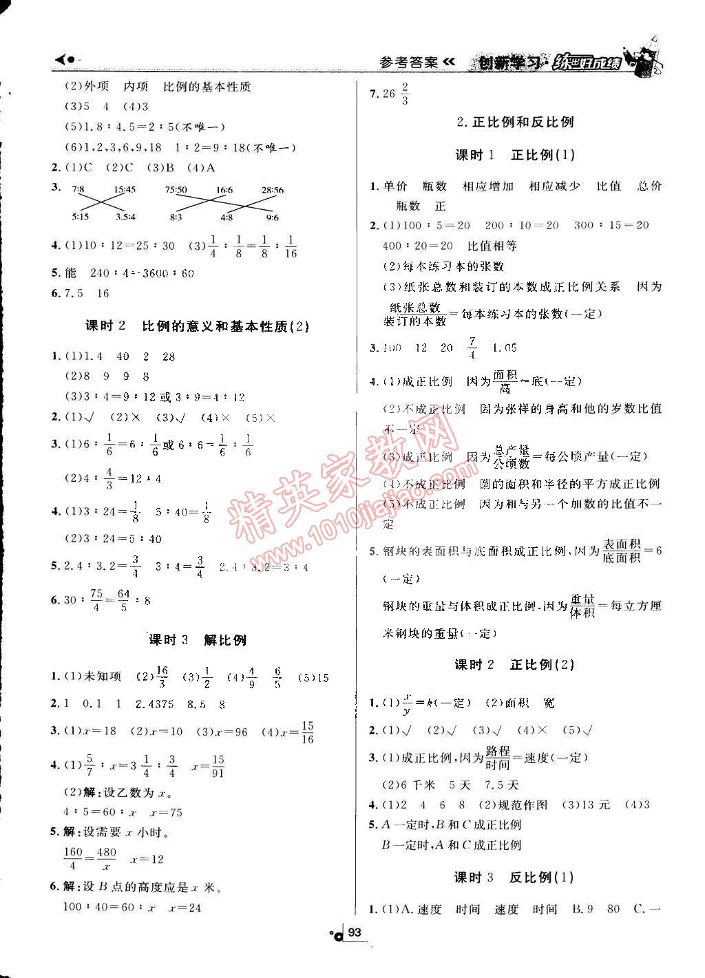 2015年練出好成績創(chuàng)新學(xué)習(xí)高效課時訓(xùn)練六年級數(shù)學(xué)下冊人教版 第5頁