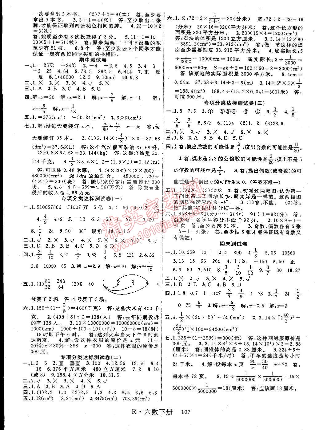 2015年课时夺冠六年级数学下册人教版 第7页