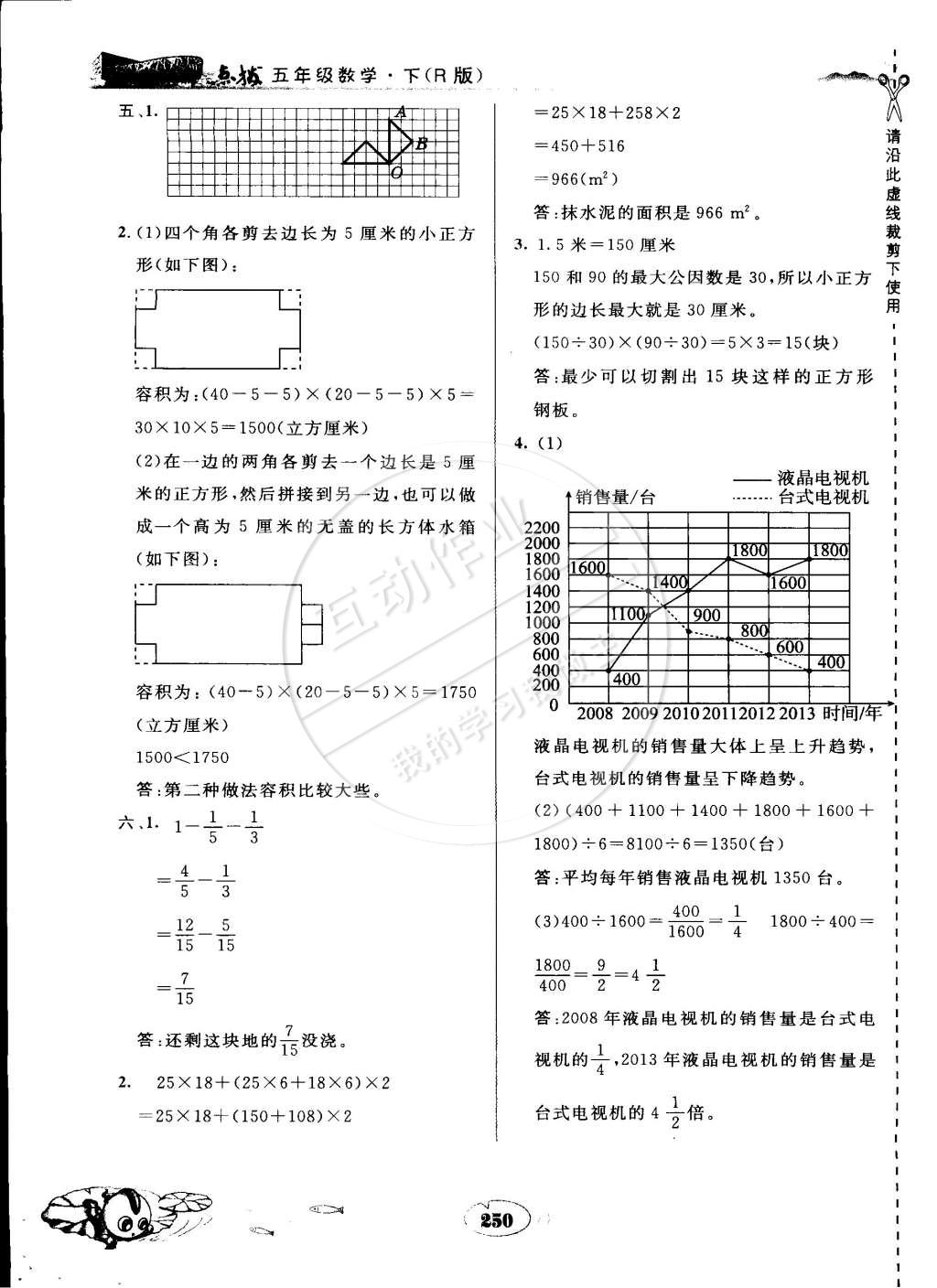 2015年特高級教師點(diǎn)撥五年級數(shù)學(xué)下冊人教版 第34頁