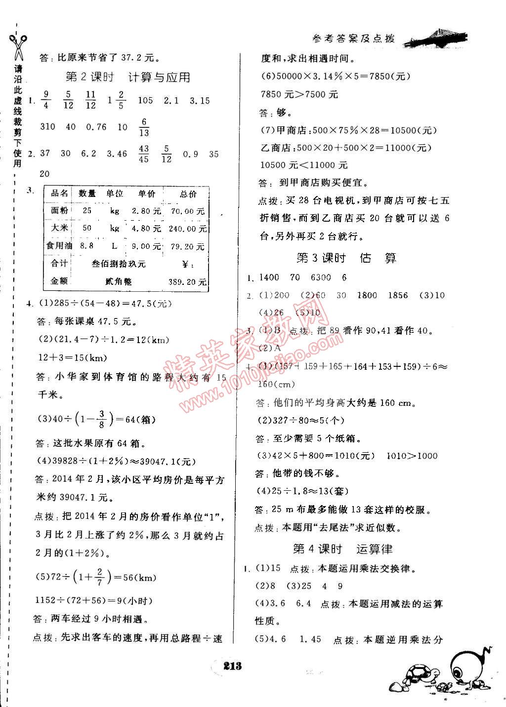 2015年特高級教師點(diǎn)撥六年級數(shù)學(xué)下冊北師大版 第21頁