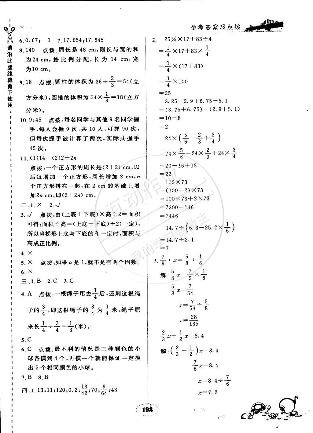 2015年特高級(jí)教師點(diǎn)撥六年級(jí)數(shù)學(xué)下冊(cè)人教版 第32頁