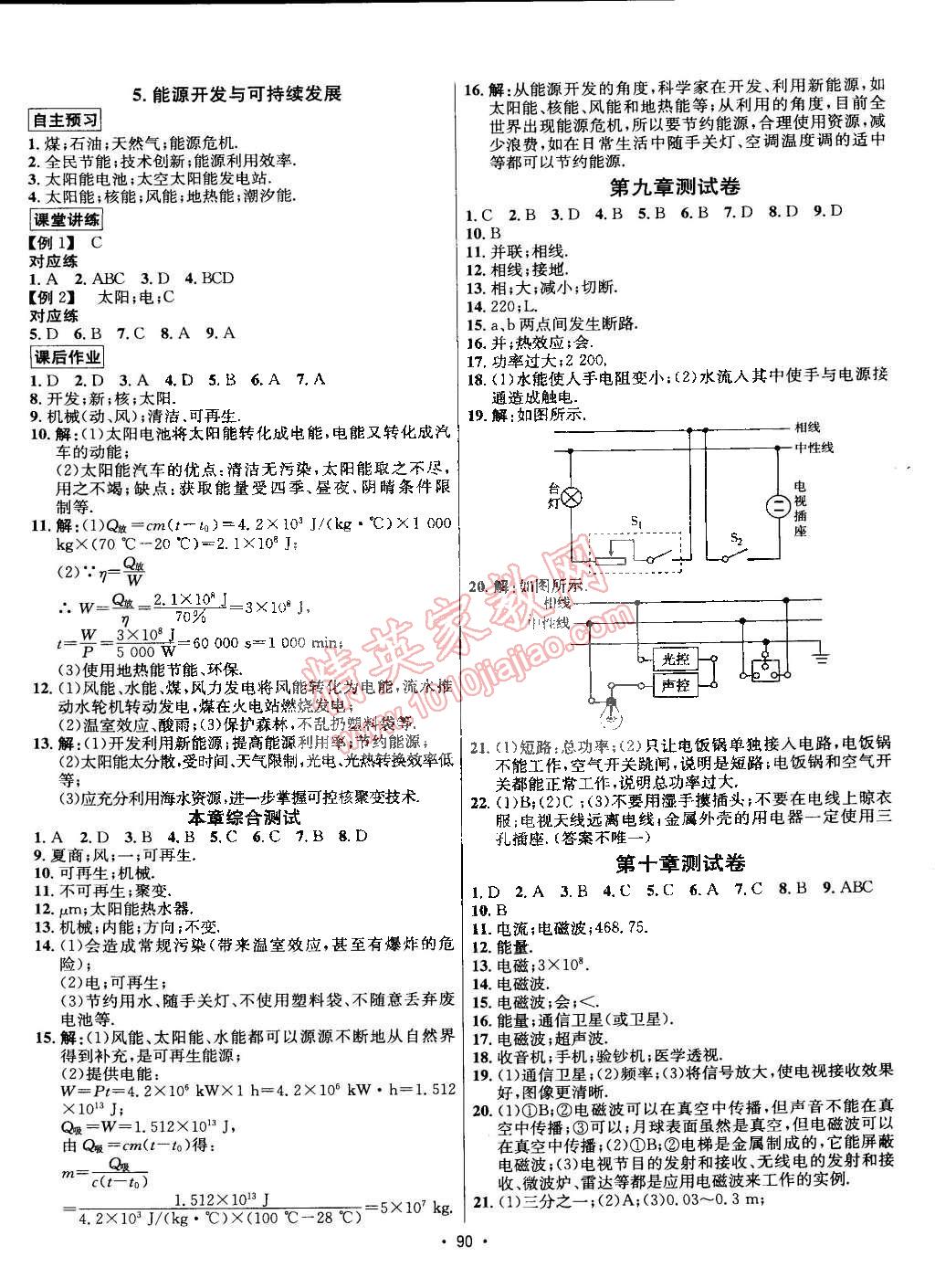 2015年優(yōu)學(xué)名師名題九年級物理下冊教科版 第6頁