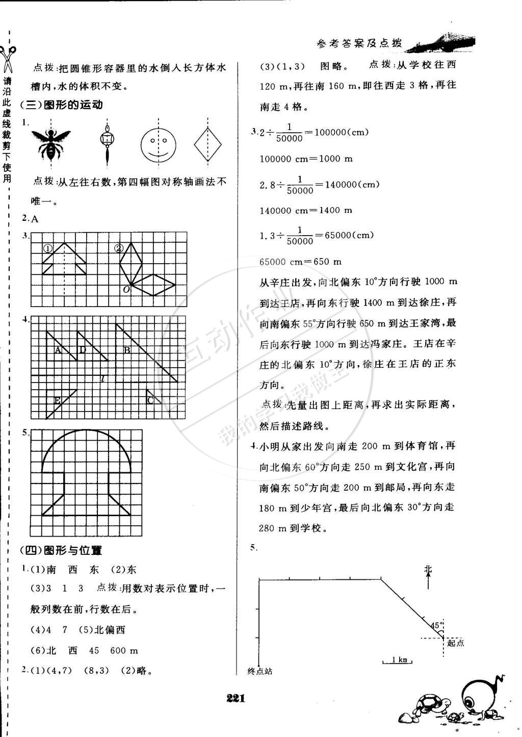 2015年特高級(jí)教師點(diǎn)撥六年級(jí)數(shù)學(xué)下冊(cè)北師大版 第29頁(yè)