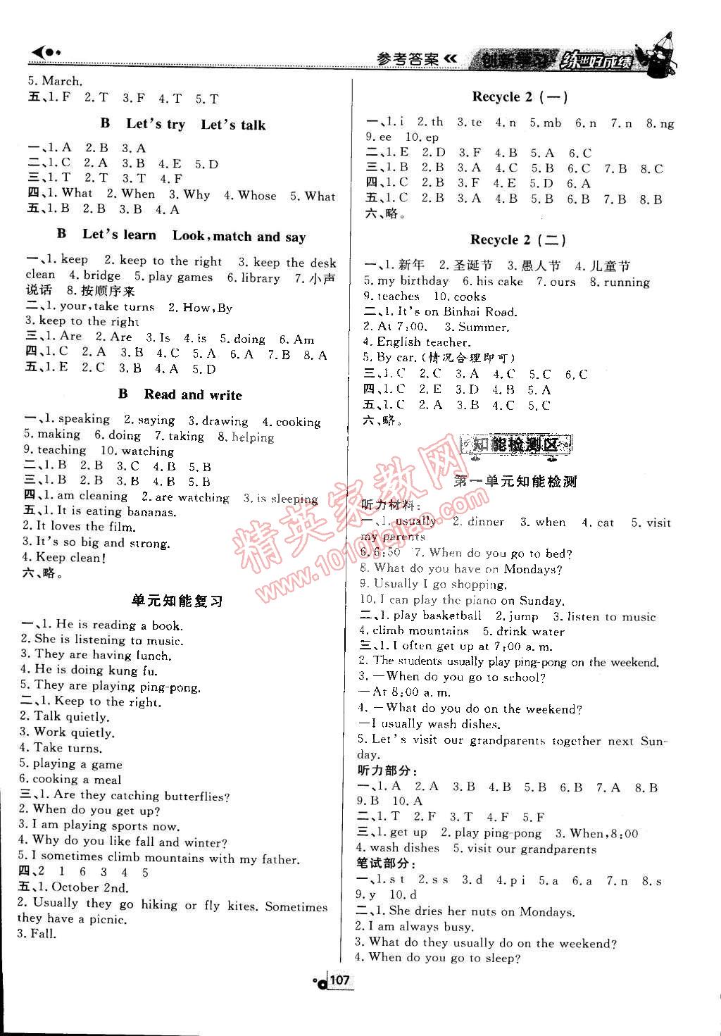 2015年練出好成績創(chuàng)新學習高效課時訓練五年級英語下冊人教版 第7頁