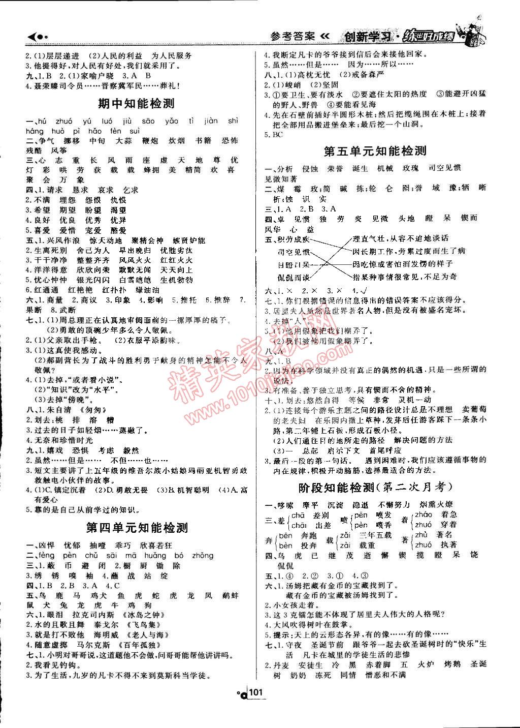 2015年練出好成績(jī)創(chuàng)新學(xué)習(xí)高效課時(shí)訓(xùn)練六年級(jí)語(yǔ)文下冊(cè)人教版 第9頁(yè)