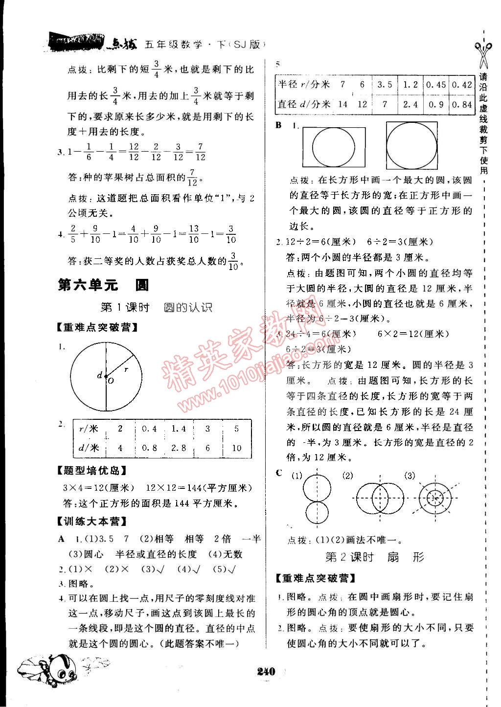 2015年特高级教师点拨五年级数学下册苏教版 第26页