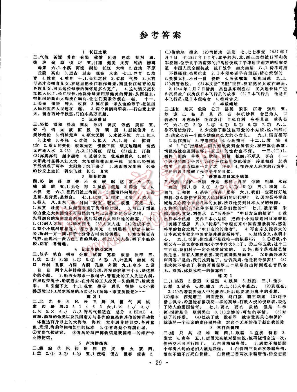 2015年全頻道課時(shí)作業(yè)六年級語文下冊蘇教版 第1頁