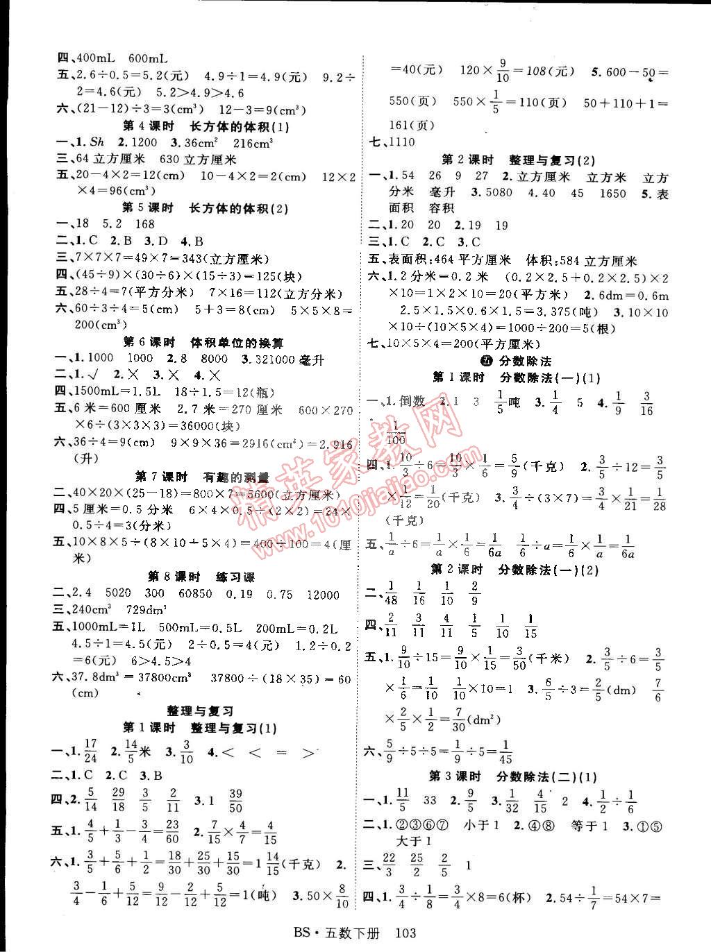 2015年课时夺冠五年级数学下册北师大版 第3页