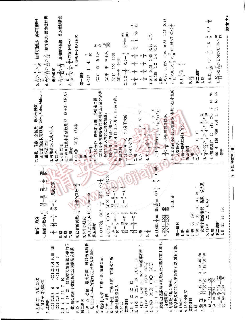 2014年黄冈小状元作业本五年级数学下册人教版 第5页