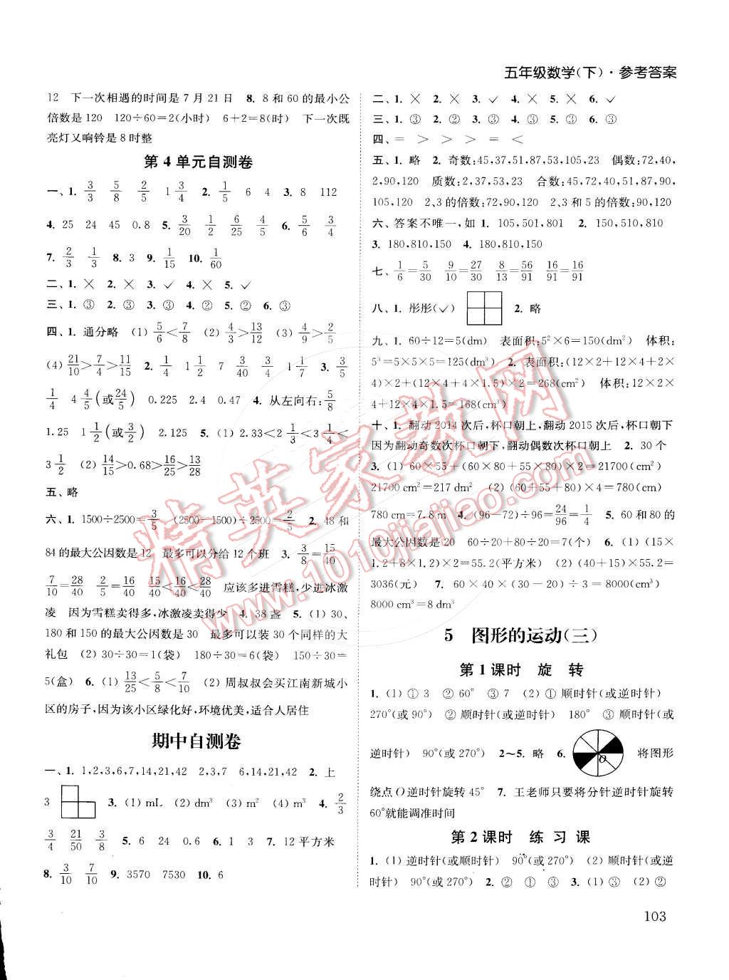 2015年通城学典课时作业本五年级数学下册人教版 第7页