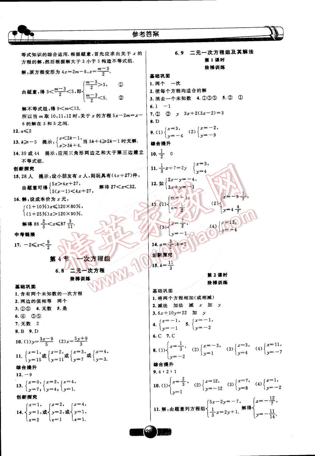 2015年非常1加1六年級(jí)數(shù)學(xué)下冊(cè)滬教版 第11頁(yè)