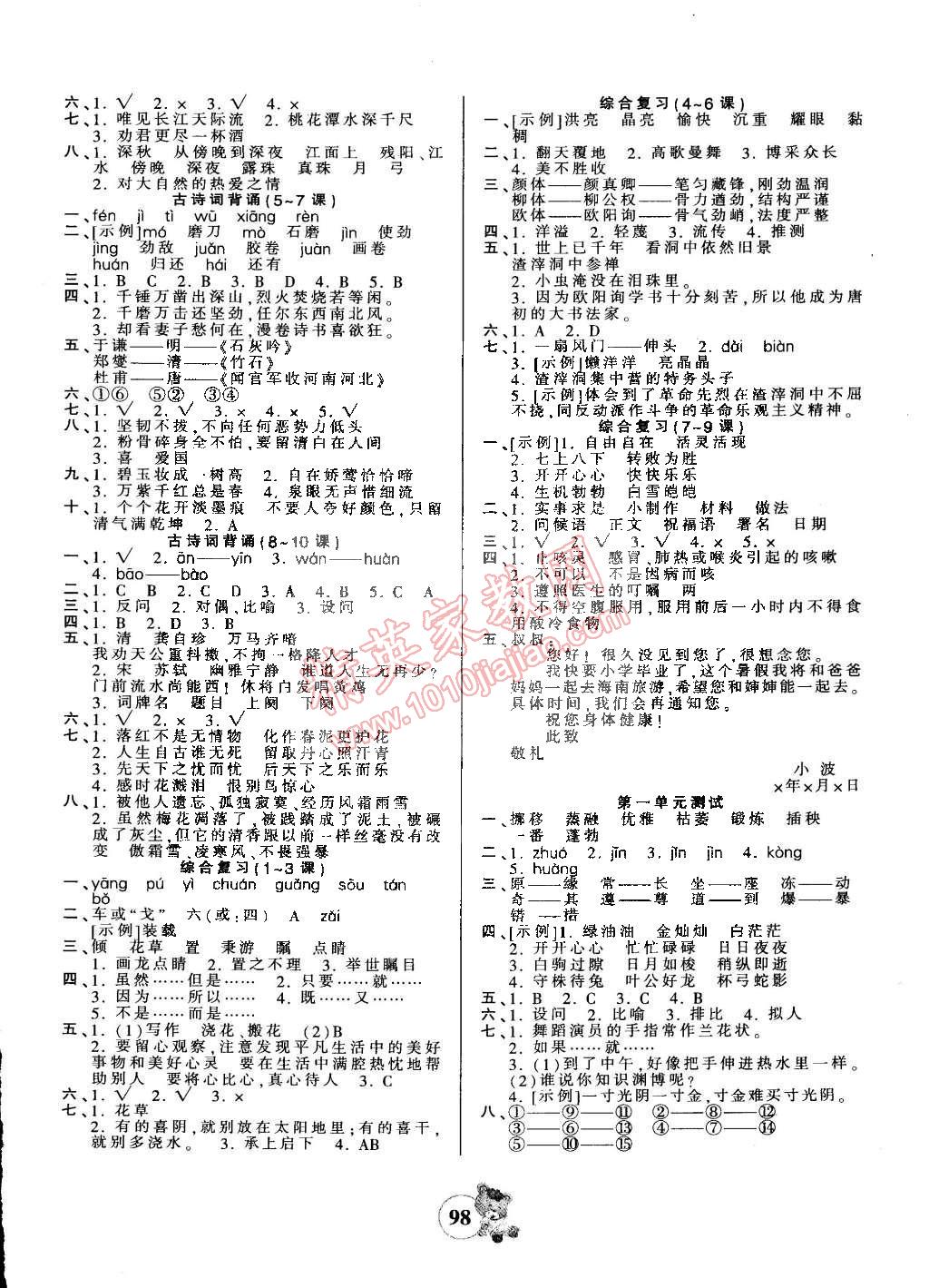 2015年創(chuàng)維新課堂六年級(jí)語(yǔ)文下冊(cè)人教版 第6頁(yè)