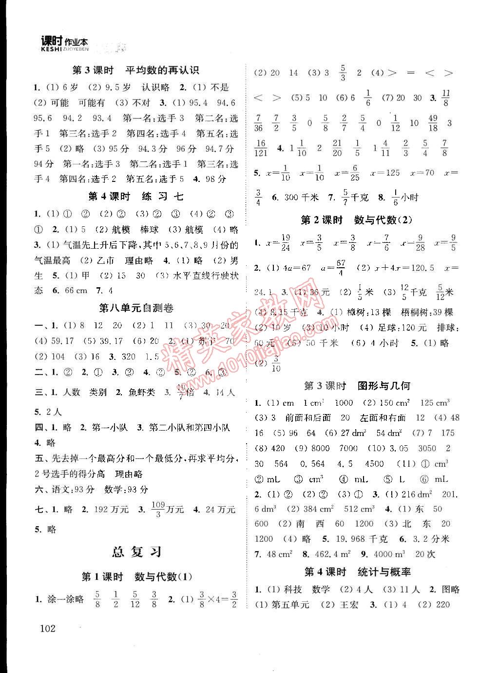 2015年通城学典课时作业本五年级数学下册北师大版 第8页