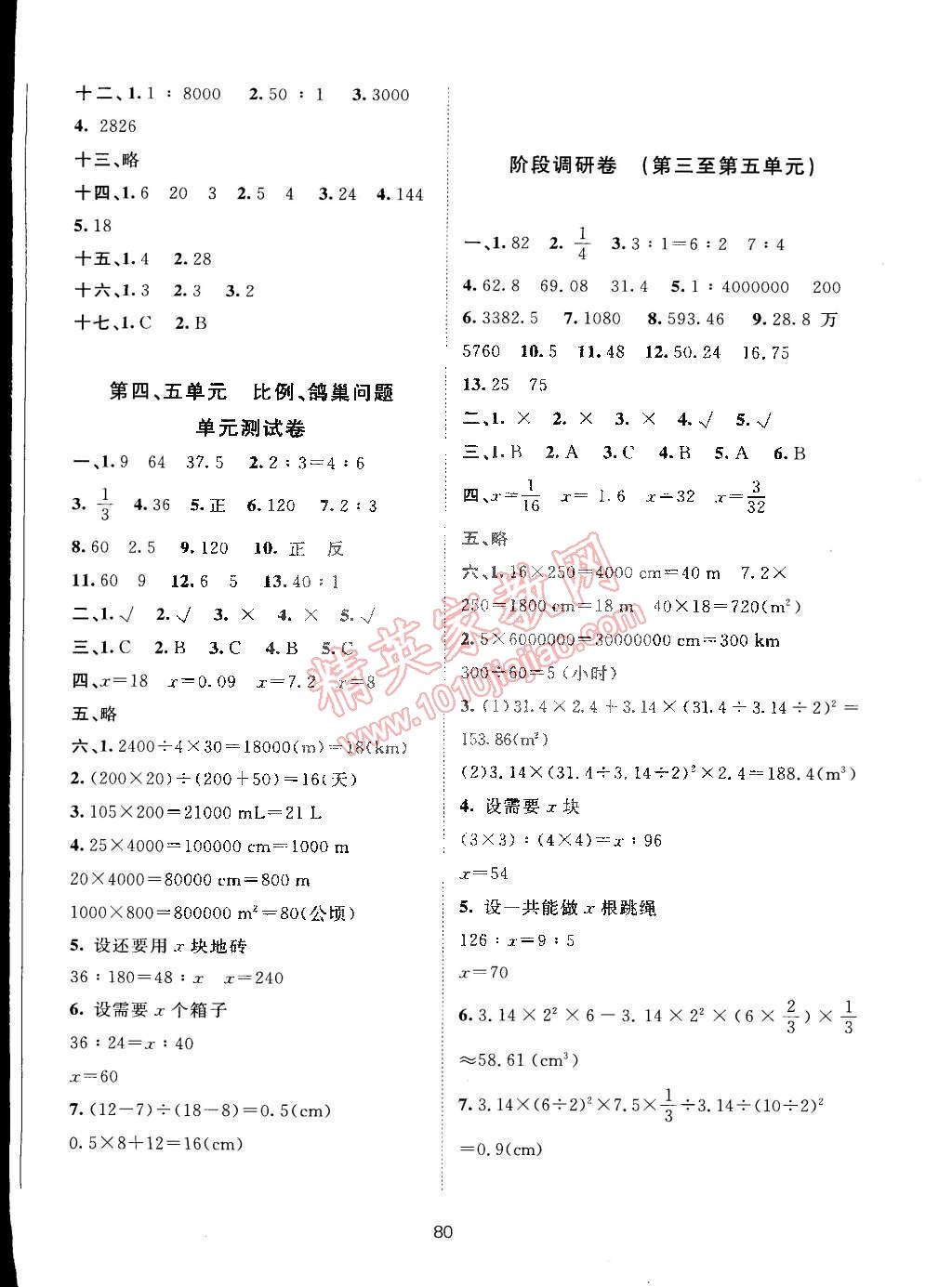 2015年新課標單元測試卷六年級數學下冊人教版 第4頁