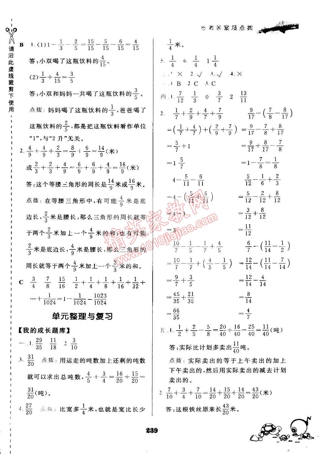 2015年特高级教师点拨五年级数学下册苏教版 第25页