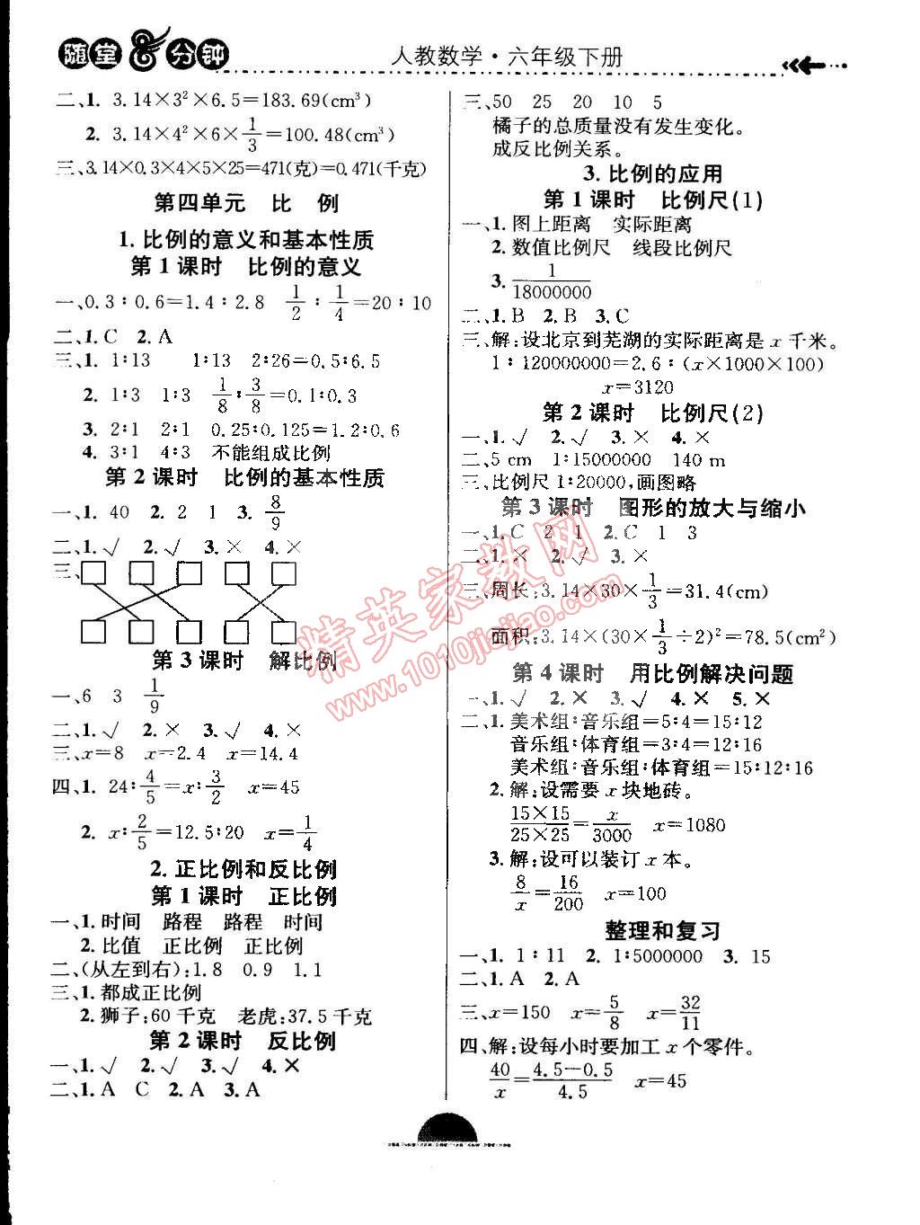 2015年課內(nèi)課外三維創(chuàng)優(yōu)快樂練六年級數(shù)學下冊人教版 第2頁