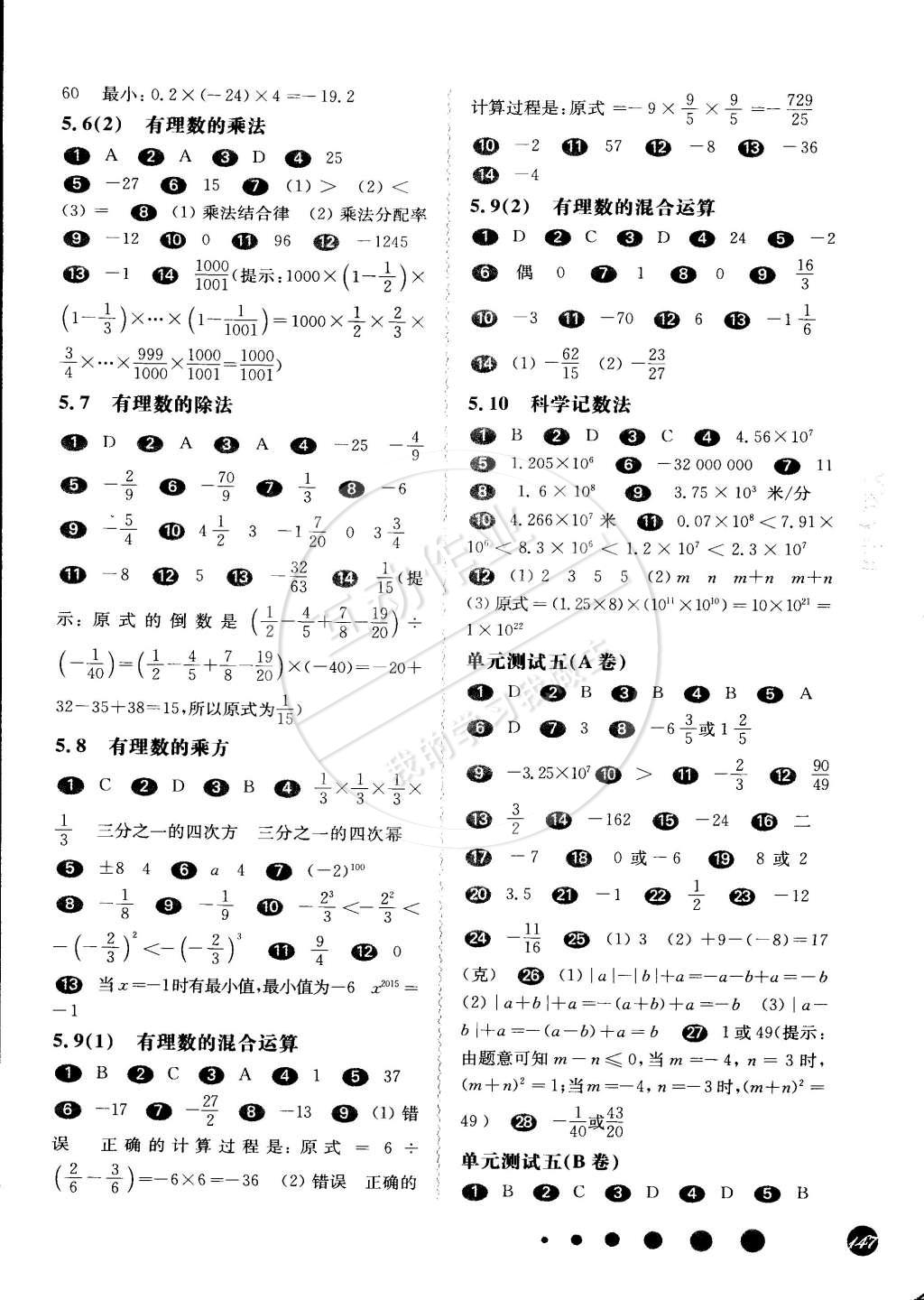 2015年華東師大版一課一練六年級(jí)數(shù)學(xué)第二學(xué)期華師大版 第2頁(yè)