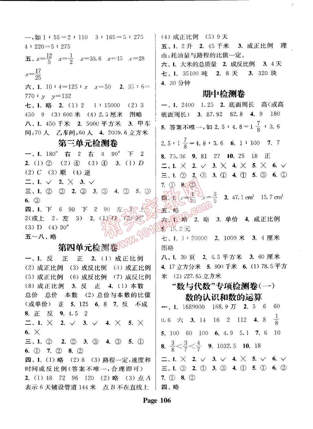 2015年通城學(xué)典課時(shí)新體驗(yàn)六年級(jí)數(shù)學(xué)下冊(cè)北師大版 第6頁