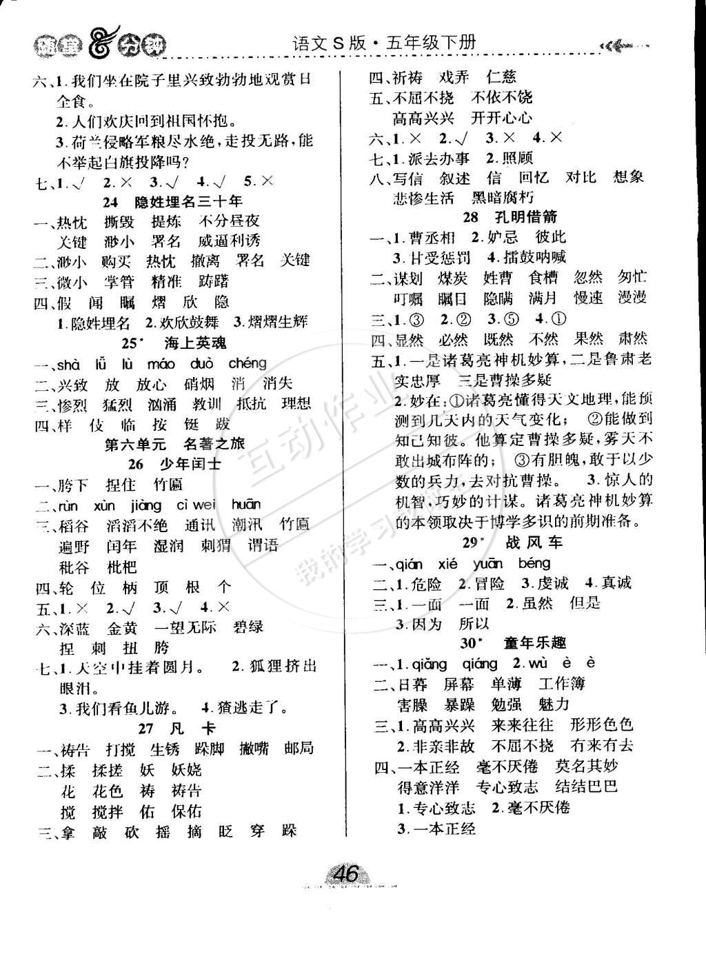 2015年課內(nèi)課外三維創(chuàng)優(yōu)快樂(lè)練五年級(jí)語(yǔ)文下冊(cè)語(yǔ)文版 第4頁(yè)