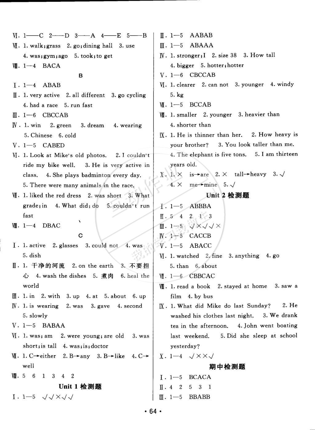 2015年同行课课100分过关作业六年级英语下册人教PEP版 第6页