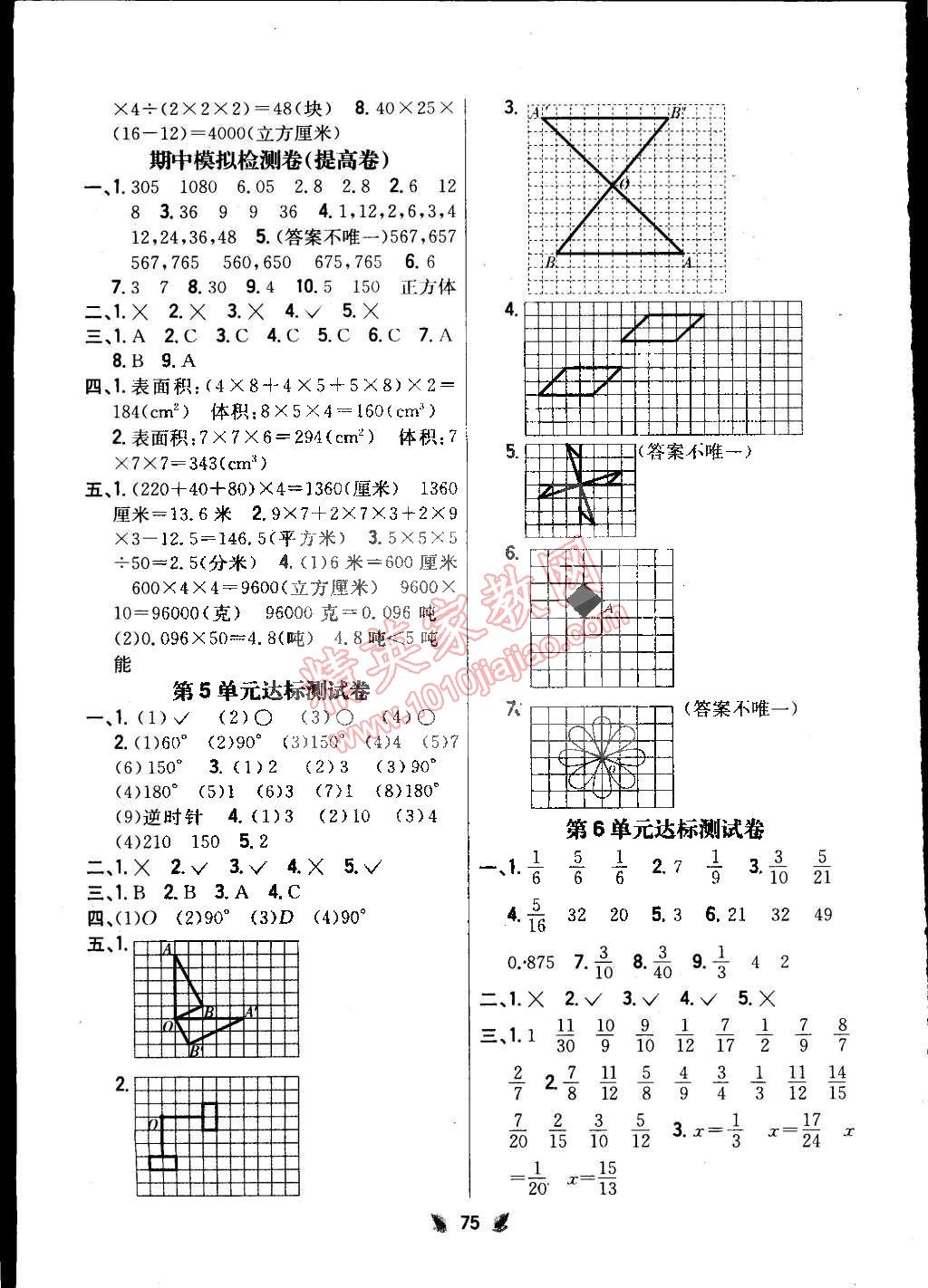 2015年小學(xué)教材完全考卷五年級數(shù)學(xué)下冊人教版 第3頁