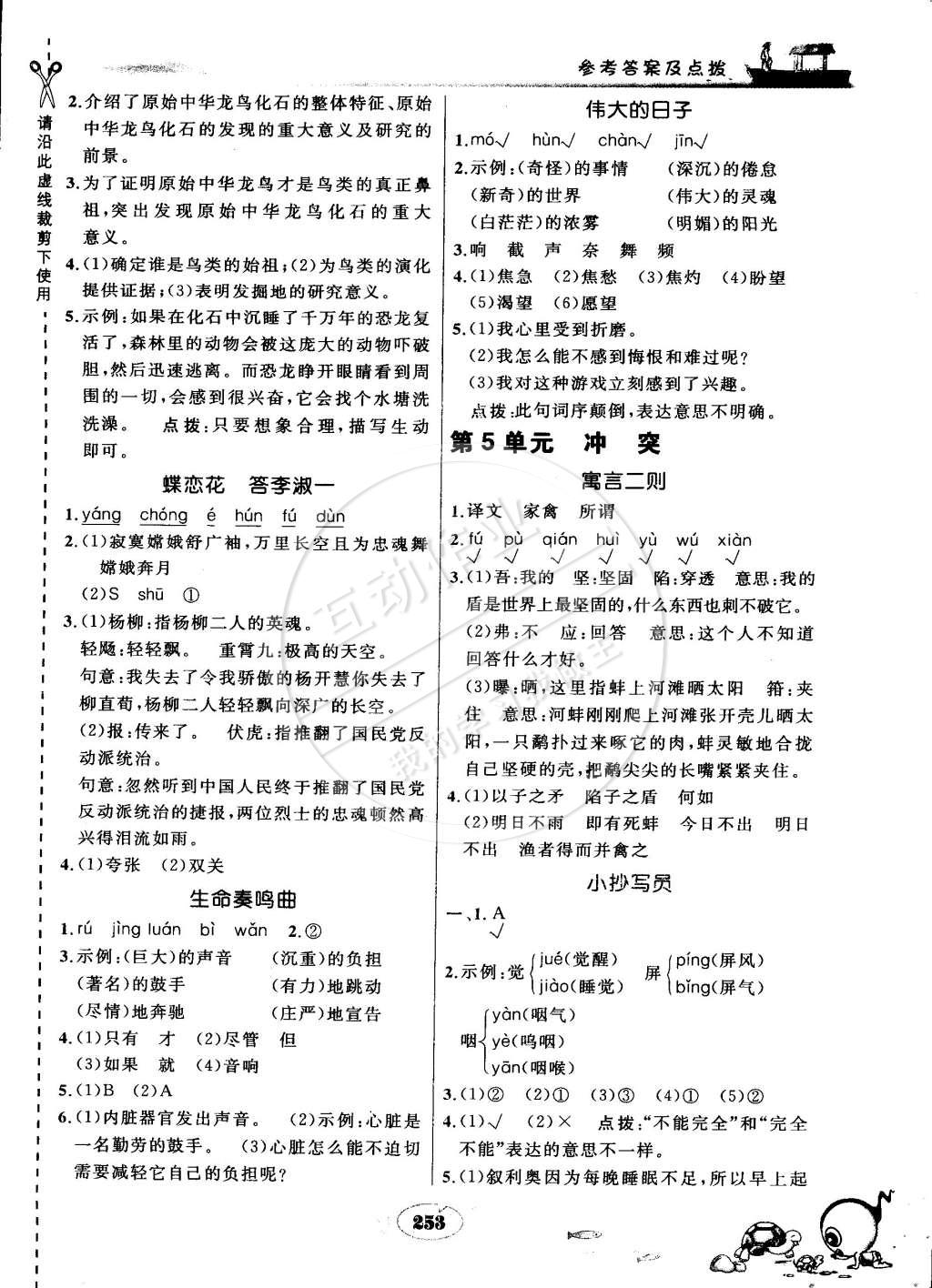 2015年特高級教師點撥六年級語文下冊北師大版 第5頁