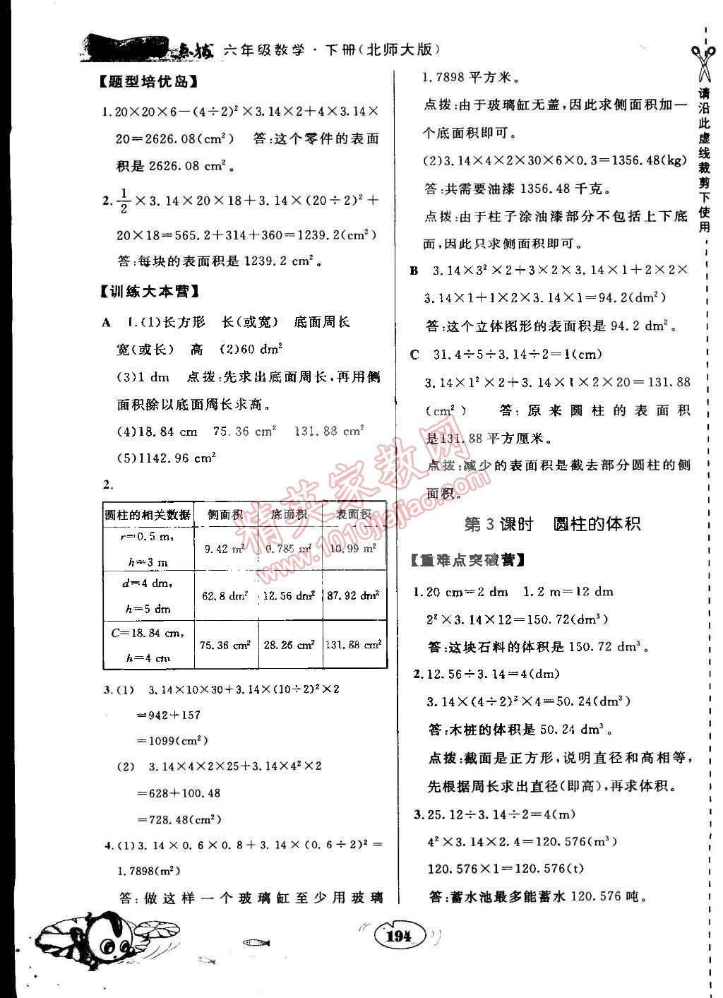 2015年特高級(jí)教師點(diǎn)撥六年級(jí)數(shù)學(xué)下冊(cè)北師大版 第2頁(yè)