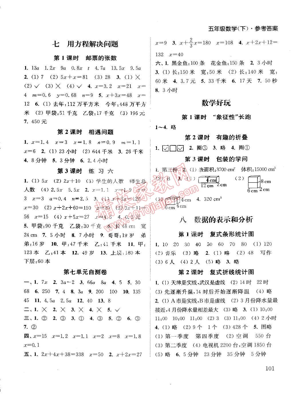 2015年通城学典课时作业本五年级数学下册北师大版 第7页