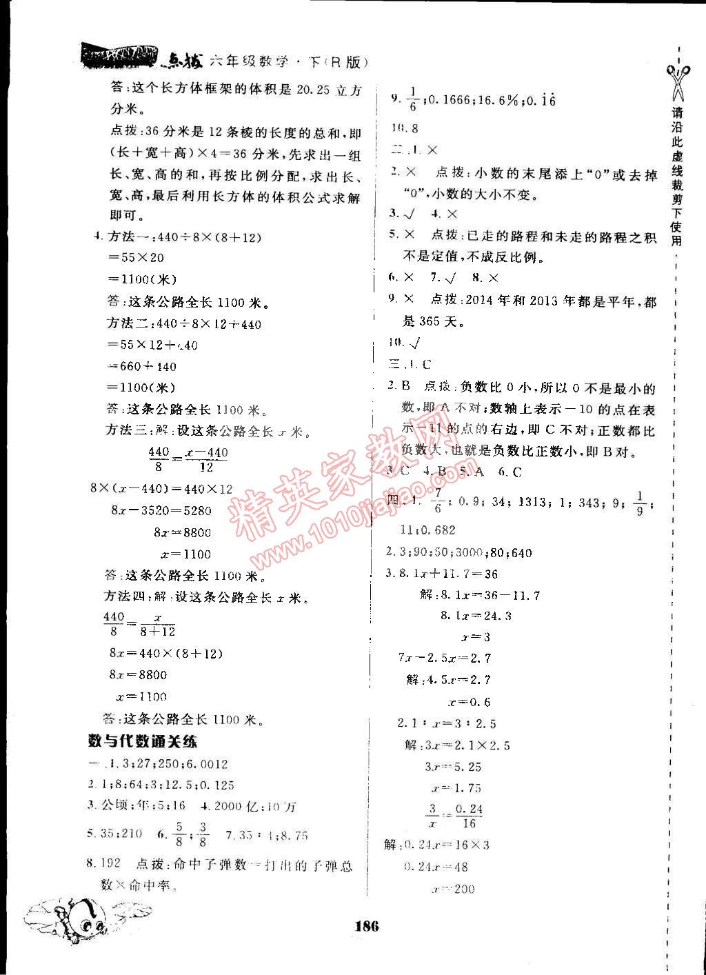 2015年特高級(jí)教師點(diǎn)撥六年級(jí)數(shù)學(xué)下冊(cè)人教版 第25頁(yè)