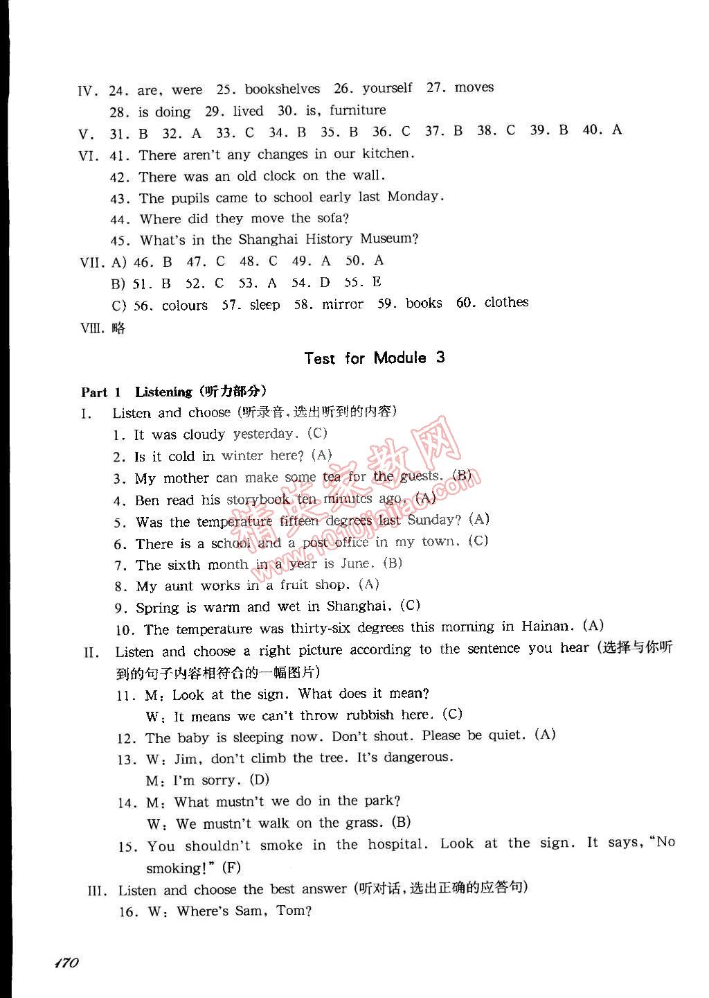 2015年一課一練五年級(jí)英語第二學(xué)期牛津版華東師大版 第29頁