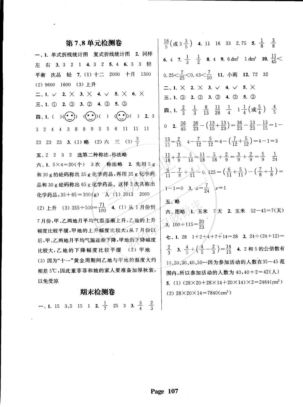 2015年通城學(xué)典課時(shí)新體驗(yàn)五年級(jí)數(shù)學(xué)下冊(cè)人教版 第11頁(yè)