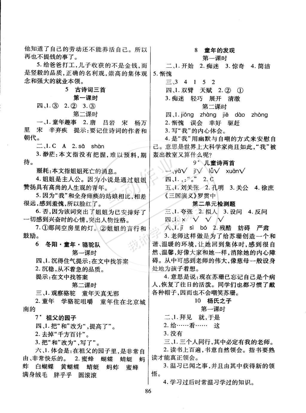 2015年課堂作業(yè)課時(shí)訓(xùn)練五年級(jí)語(yǔ)文下冊(cè)人教版 第2頁(yè)