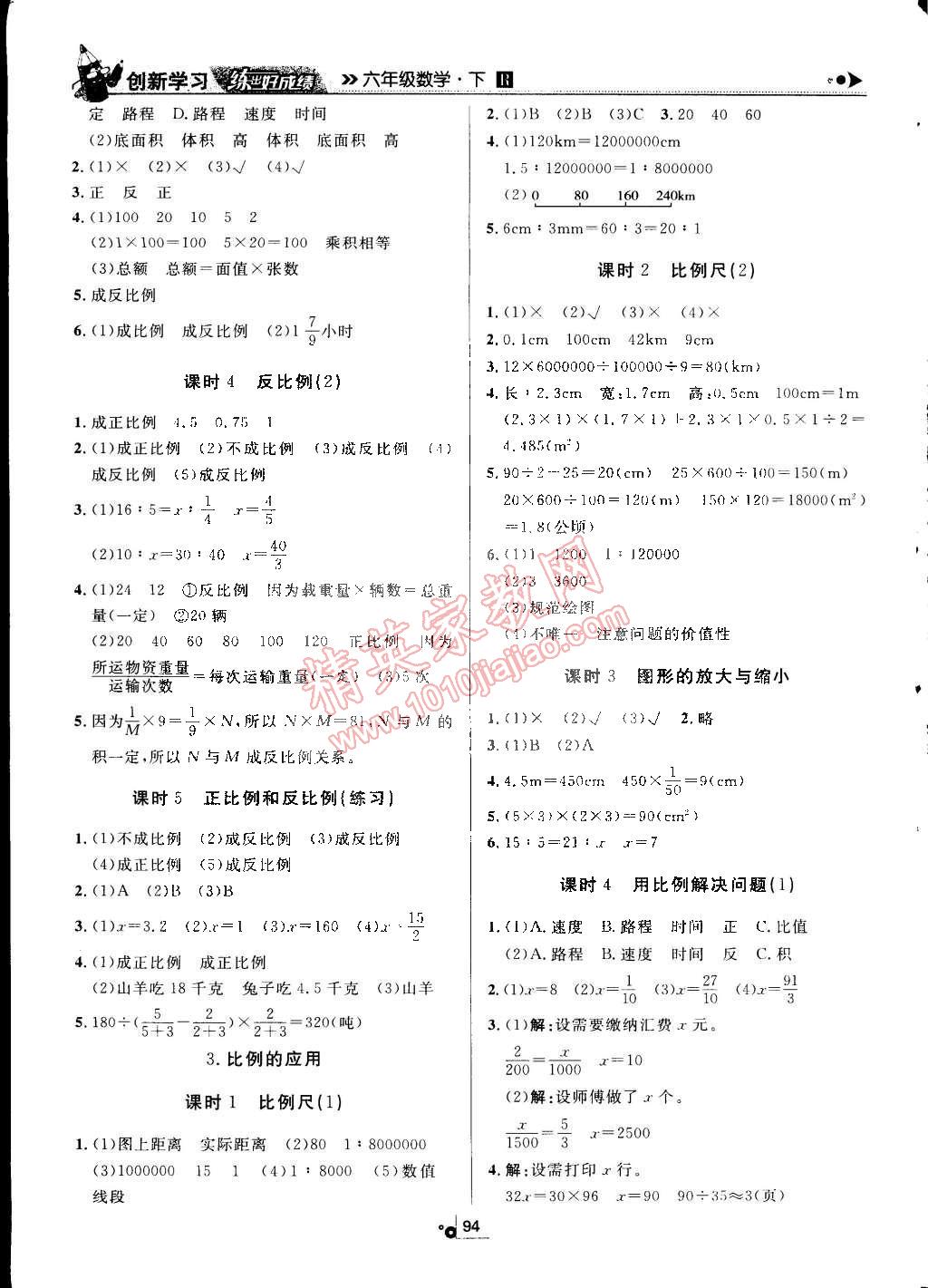 2015年練出好成績創(chuàng)新學習高效課時訓練六年級數(shù)學下冊人教版 第6頁