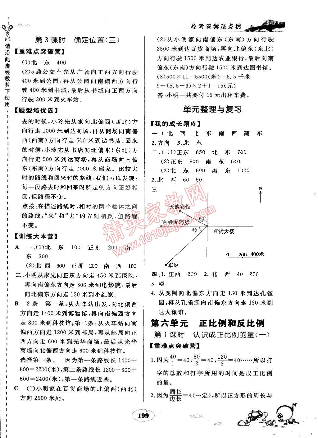 2015年特高級教師點(diǎn)撥六年級數(shù)學(xué)下冊蘇教版 第15頁