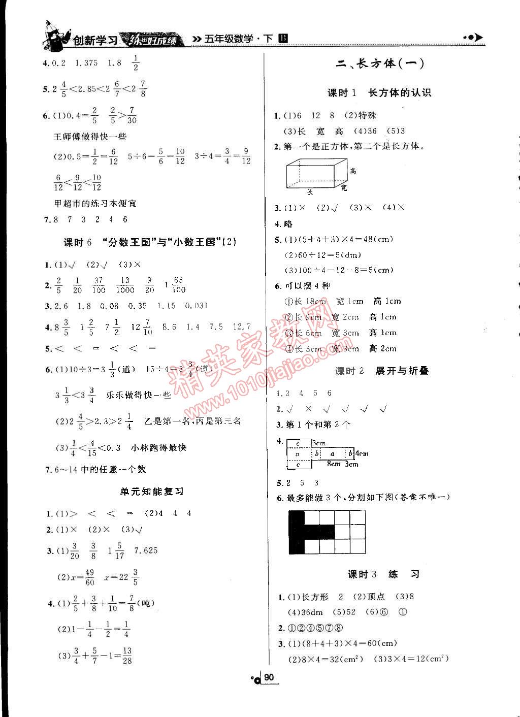 2015年練出好成績創(chuàng)新學(xué)習(xí)高效課時訓(xùn)練五年級數(shù)學(xué)下冊北師大版 第2頁