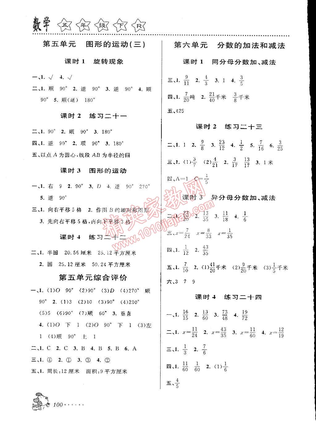 2015年課時(shí)特訓(xùn)五年級(jí)數(shù)學(xué)下冊(cè)人教版 第6頁