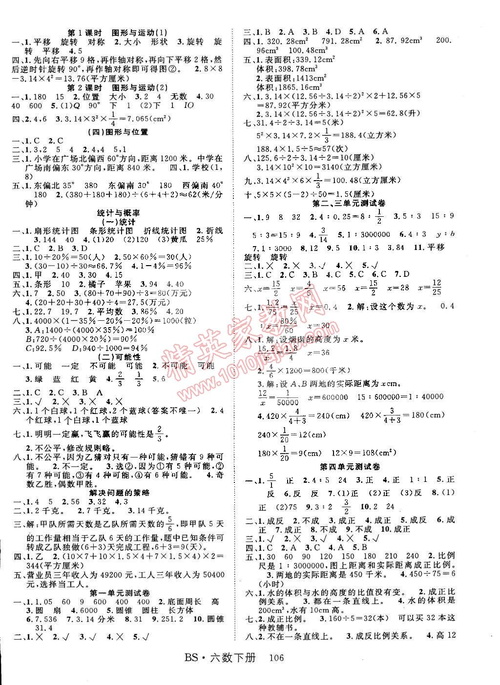 2015年课时夺冠六年级数学下册北师大版 第6页