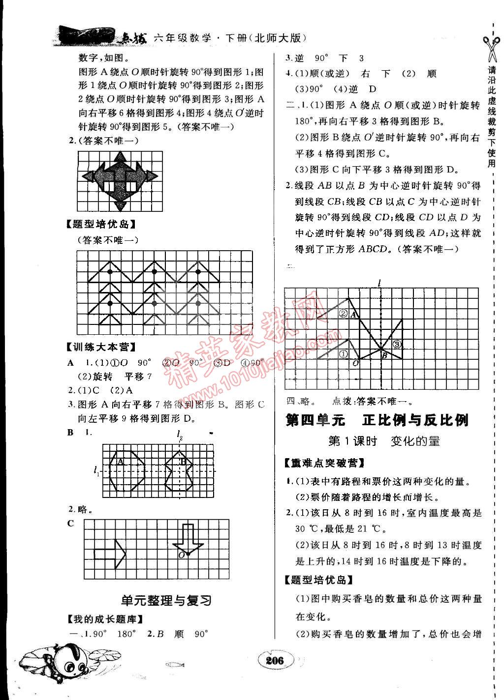 2015年特高級(jí)教師點(diǎn)撥六年級(jí)數(shù)學(xué)下冊(cè)北師大版 第14頁