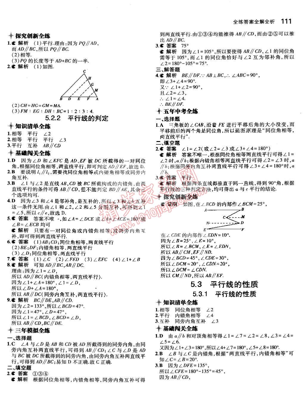 2015年5年中考3年模拟七年级数学下册人教版 第37页