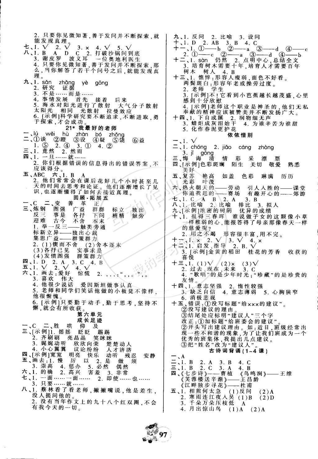 2015年創(chuàng)維新課堂六年級語文下冊人教版 第5頁