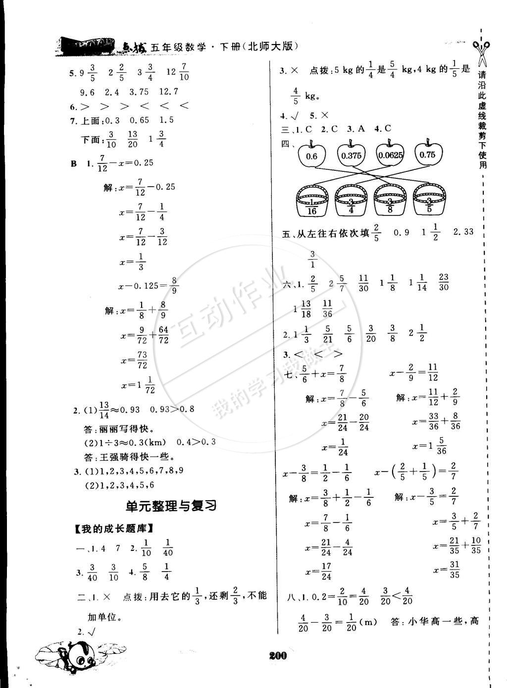 2015年特高级教师点拨五年级数学下册北师大版 第4页